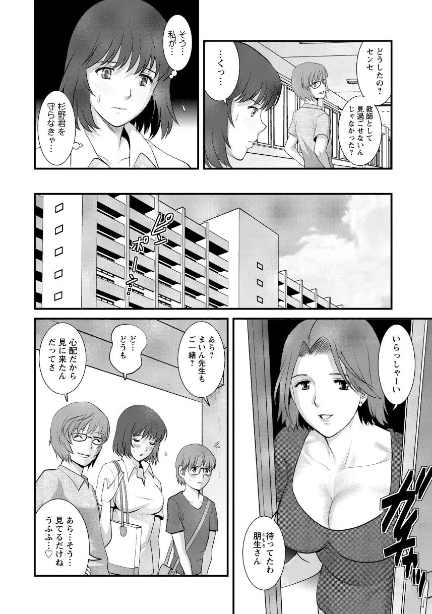 人妻女教師まいんさん2 14ページ