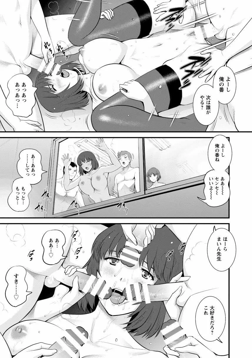 人妻女教師まいんさん2 151ページ