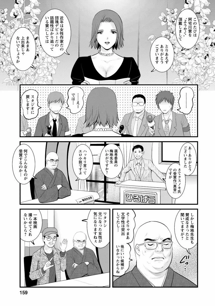 人妻女教師まいんさん2 157ページ