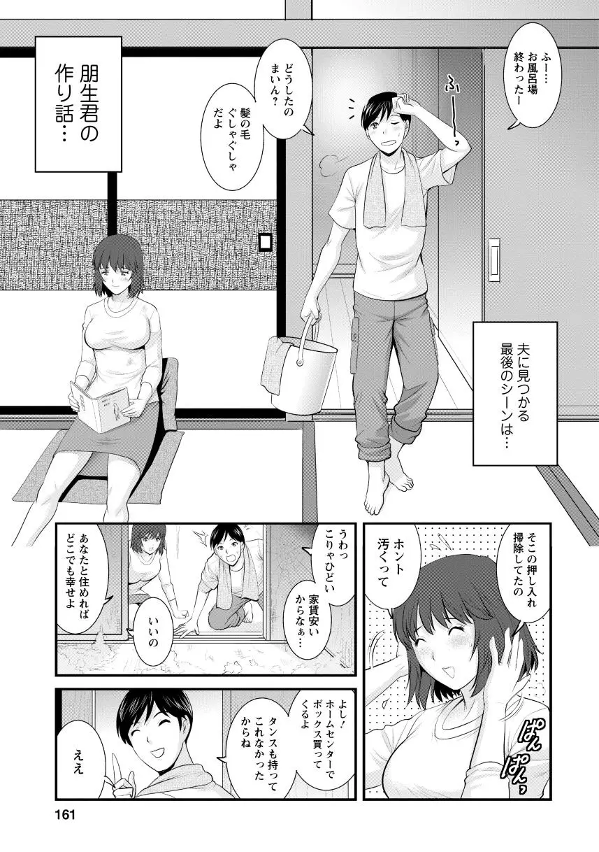 人妻女教師まいんさん2 159ページ