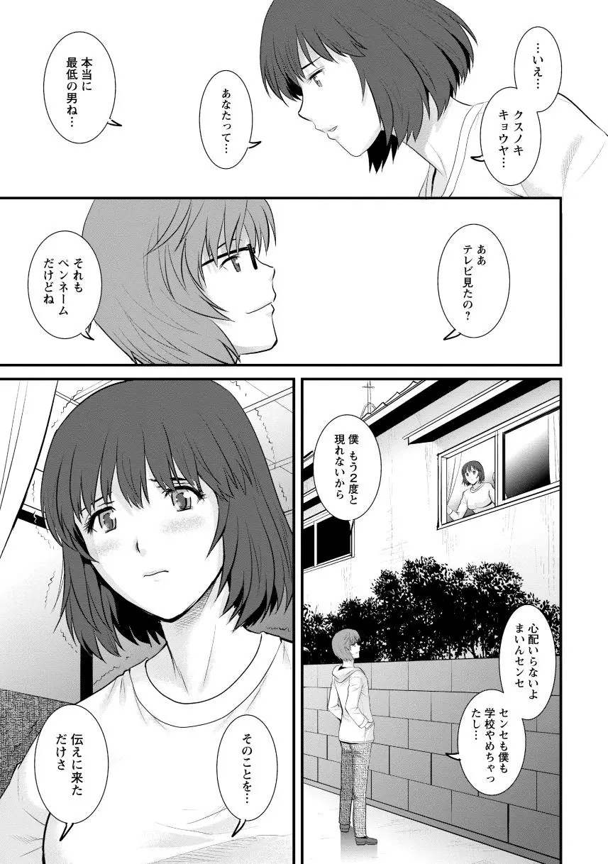 人妻女教師まいんさん2 161ページ