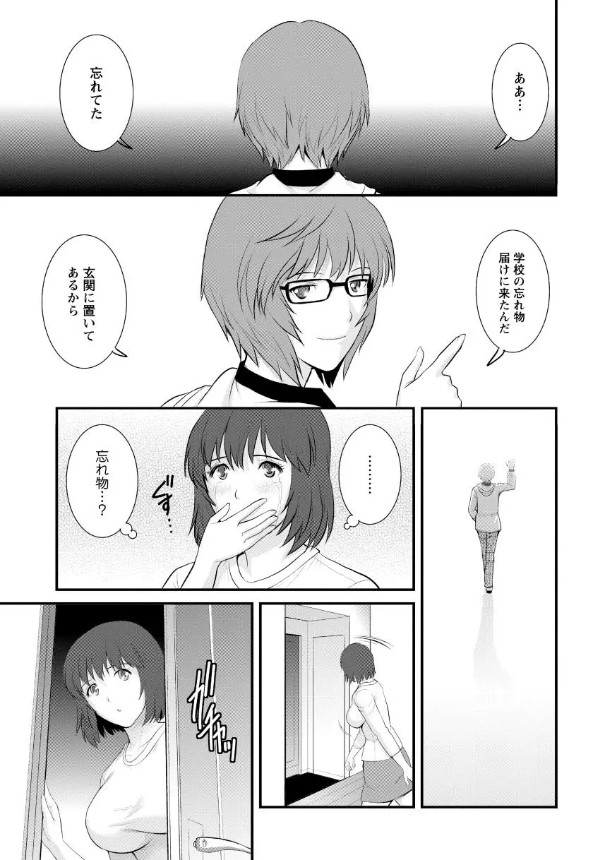 人妻女教師まいんさん2 163ページ