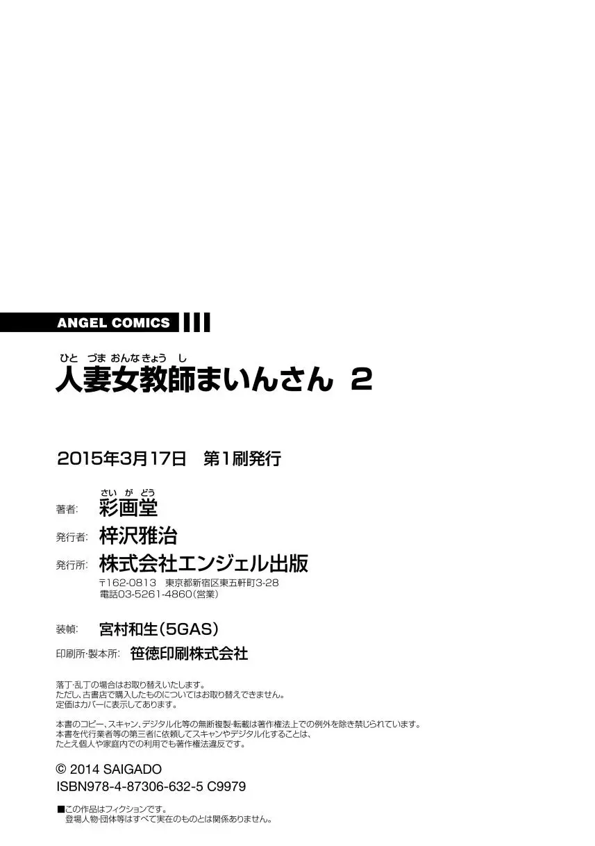 人妻女教師まいんさん2 168ページ