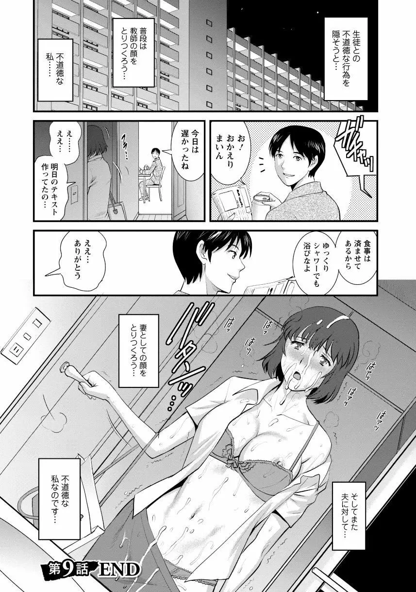 人妻女教師まいんさん2 24ページ