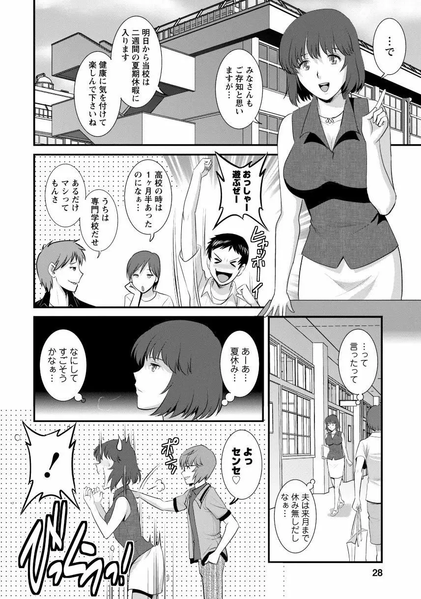 人妻女教師まいんさん2 26ページ