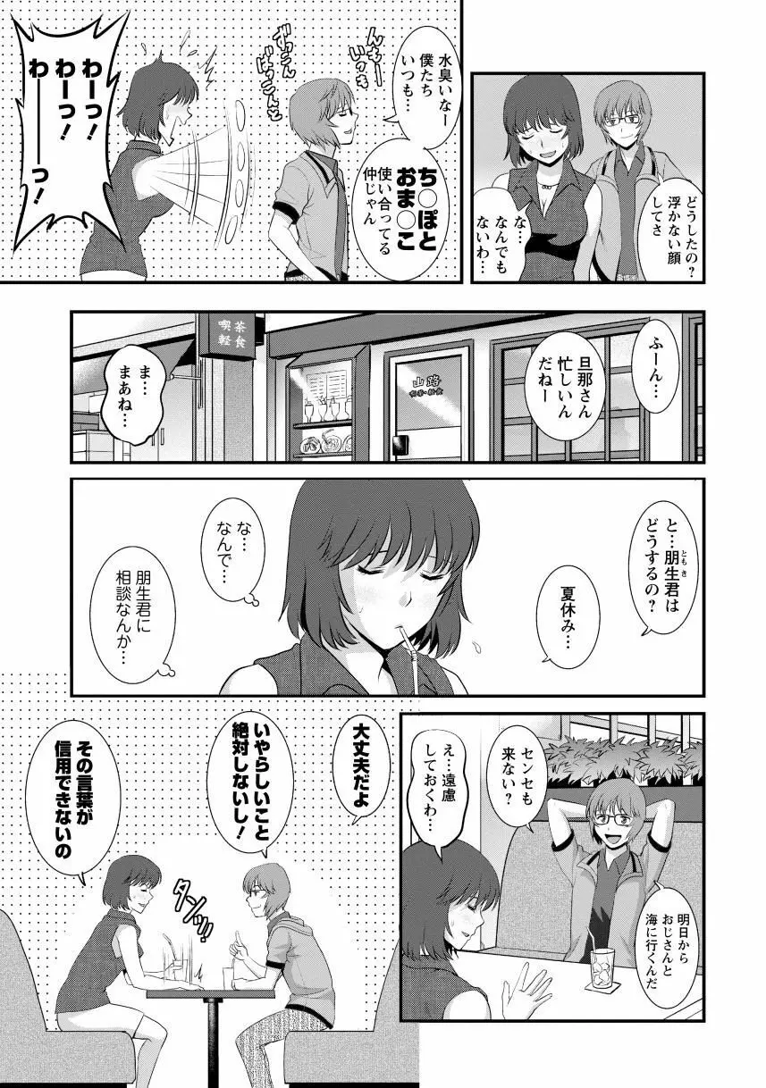 人妻女教師まいんさん2 27ページ