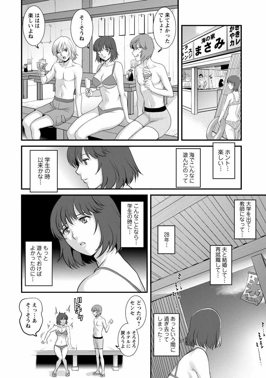 人妻女教師まいんさん2 32ページ