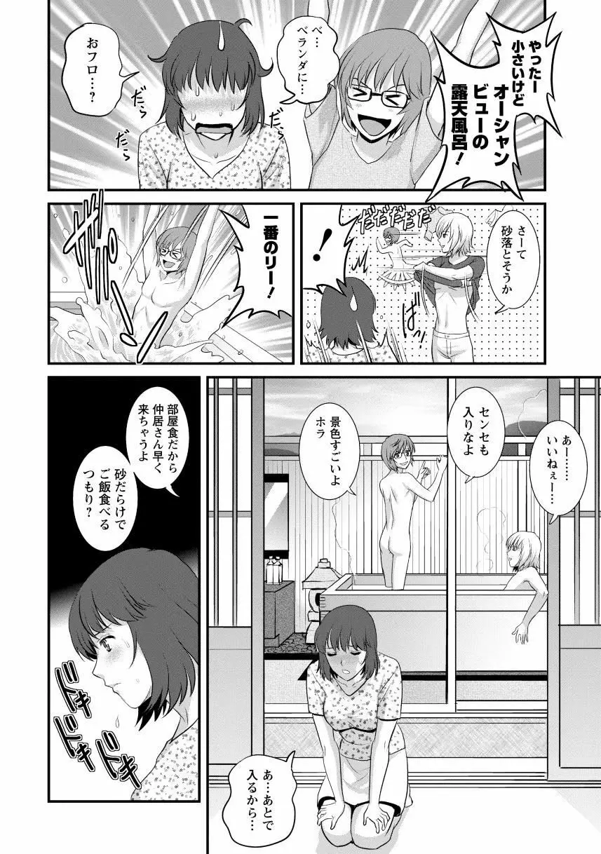 人妻女教師まいんさん2 34ページ