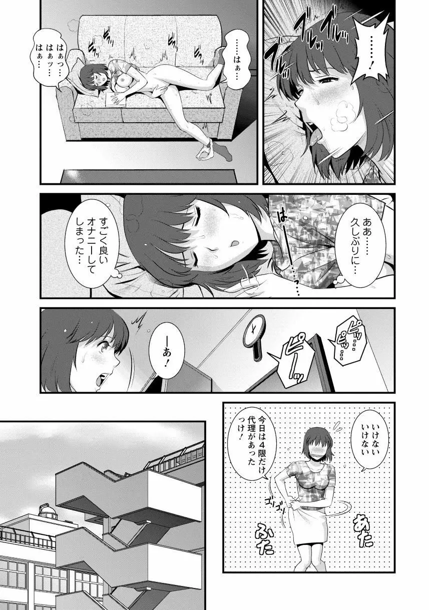 人妻女教師まいんさん2 49ページ