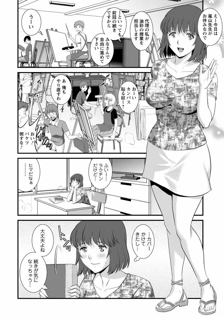 人妻女教師まいんさん2 50ページ