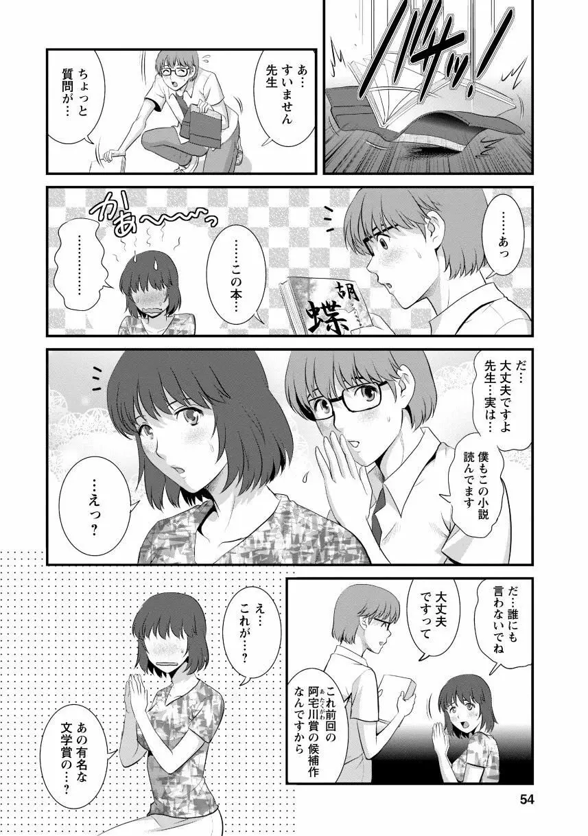 人妻女教師まいんさん2 52ページ