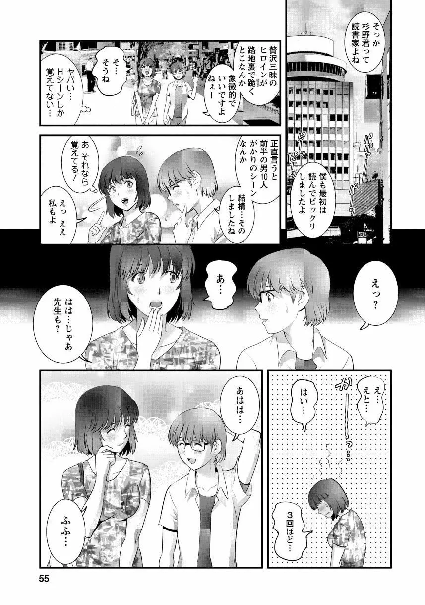 人妻女教師まいんさん2 53ページ