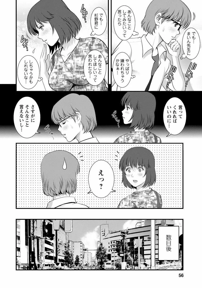 人妻女教師まいんさん2 54ページ