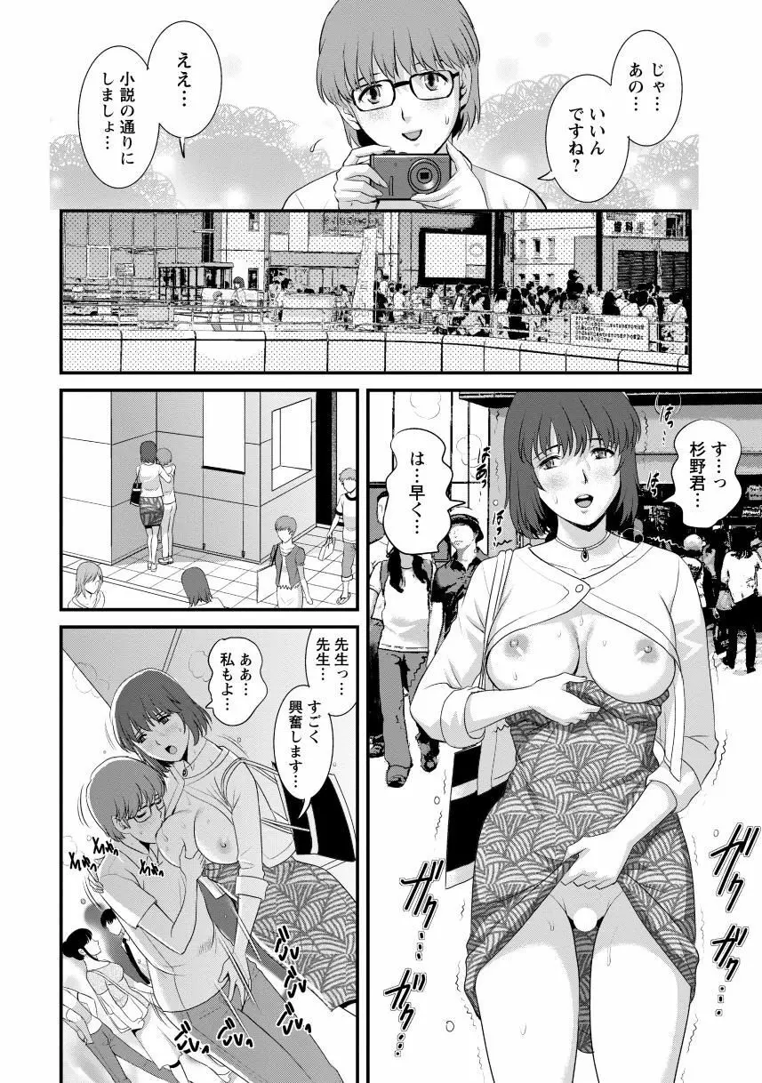 人妻女教師まいんさん2 56ページ