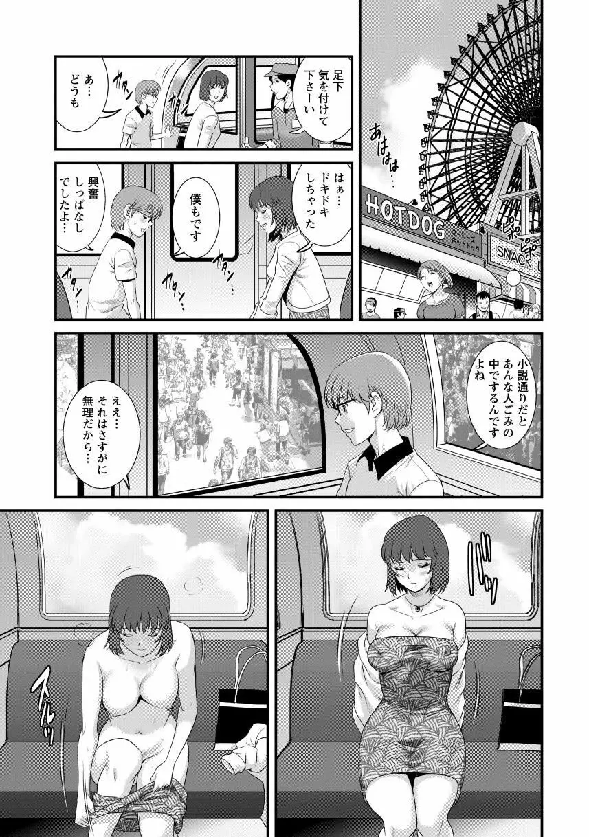 人妻女教師まいんさん2 59ページ