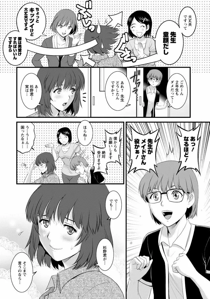 人妻女教師まいんさん2 67ページ