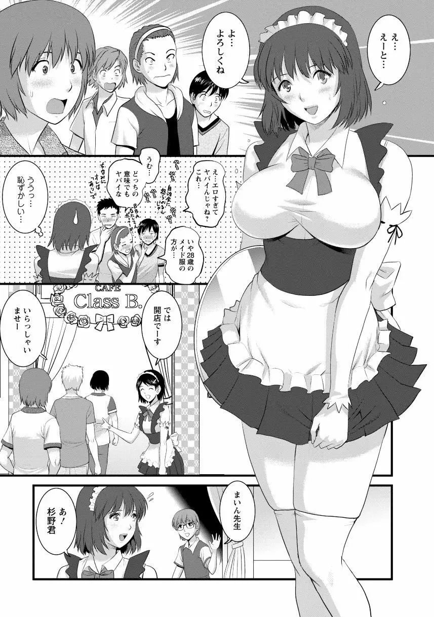 人妻女教師まいんさん2 69ページ