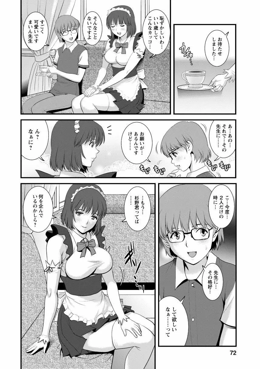 人妻女教師まいんさん2 70ページ