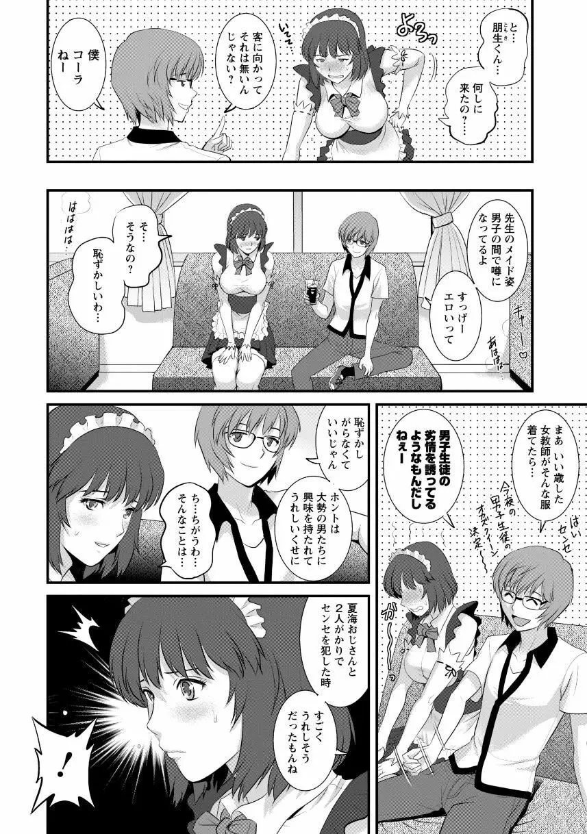 人妻女教師まいんさん2 72ページ