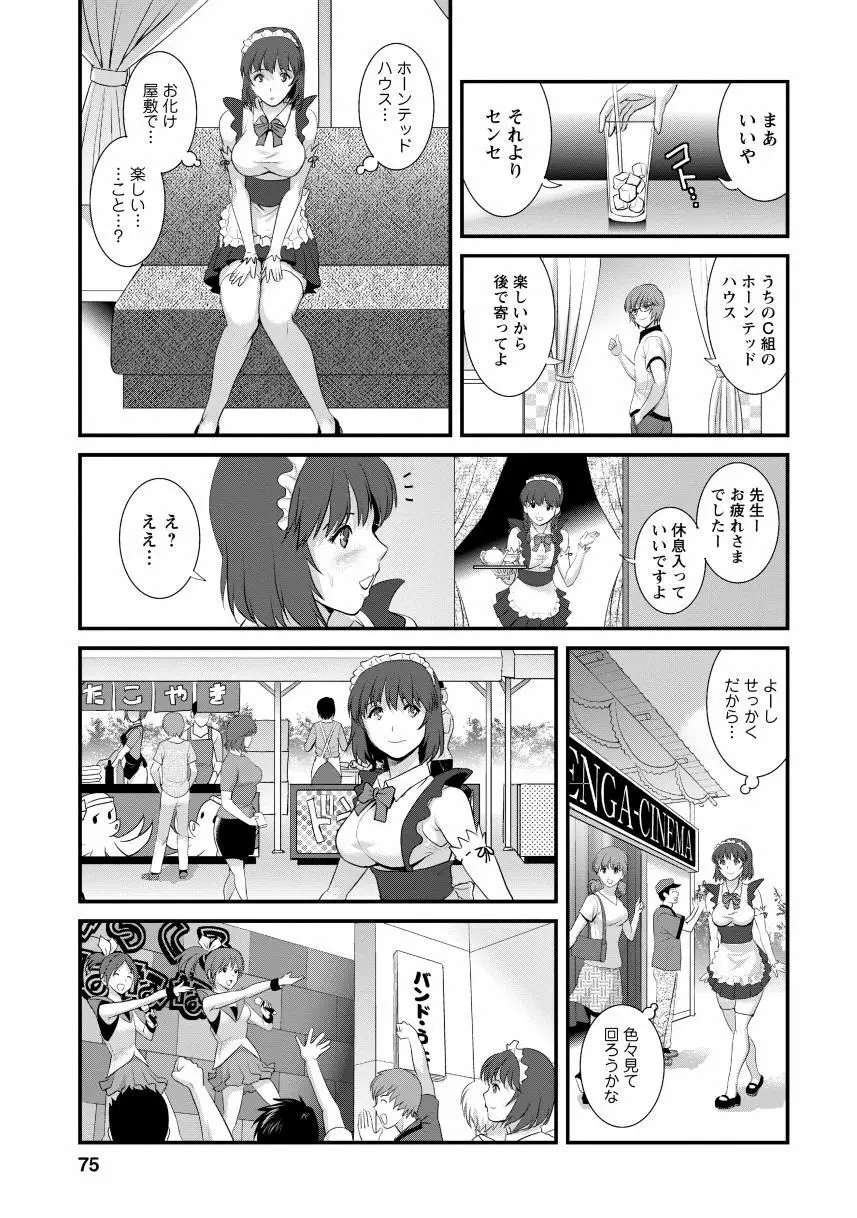 人妻女教師まいんさん2 73ページ