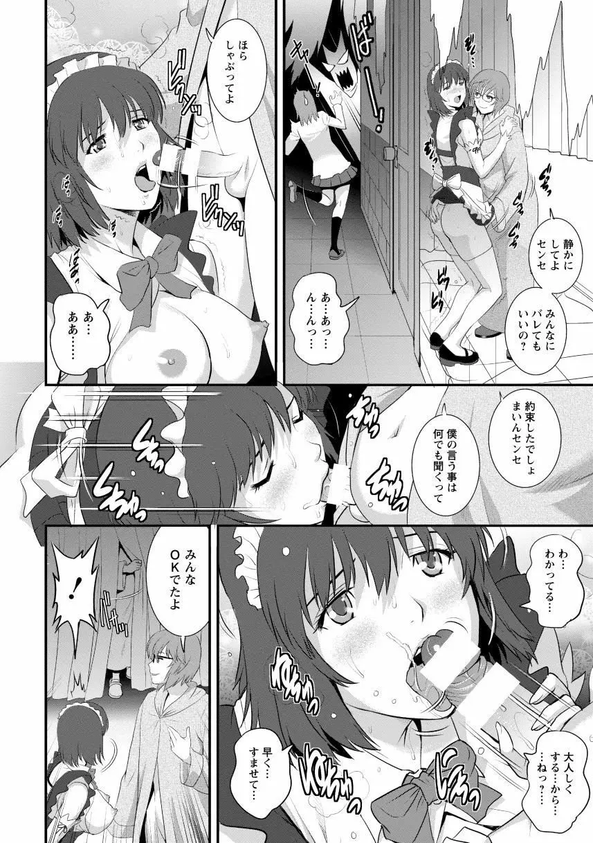 人妻女教師まいんさん2 76ページ