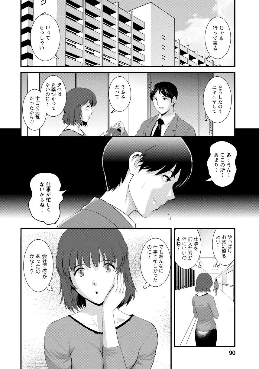 人妻女教師まいんさん2 88ページ