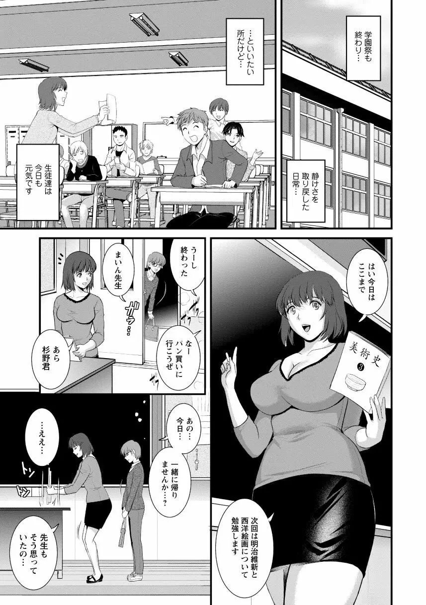 人妻女教師まいんさん2 89ページ