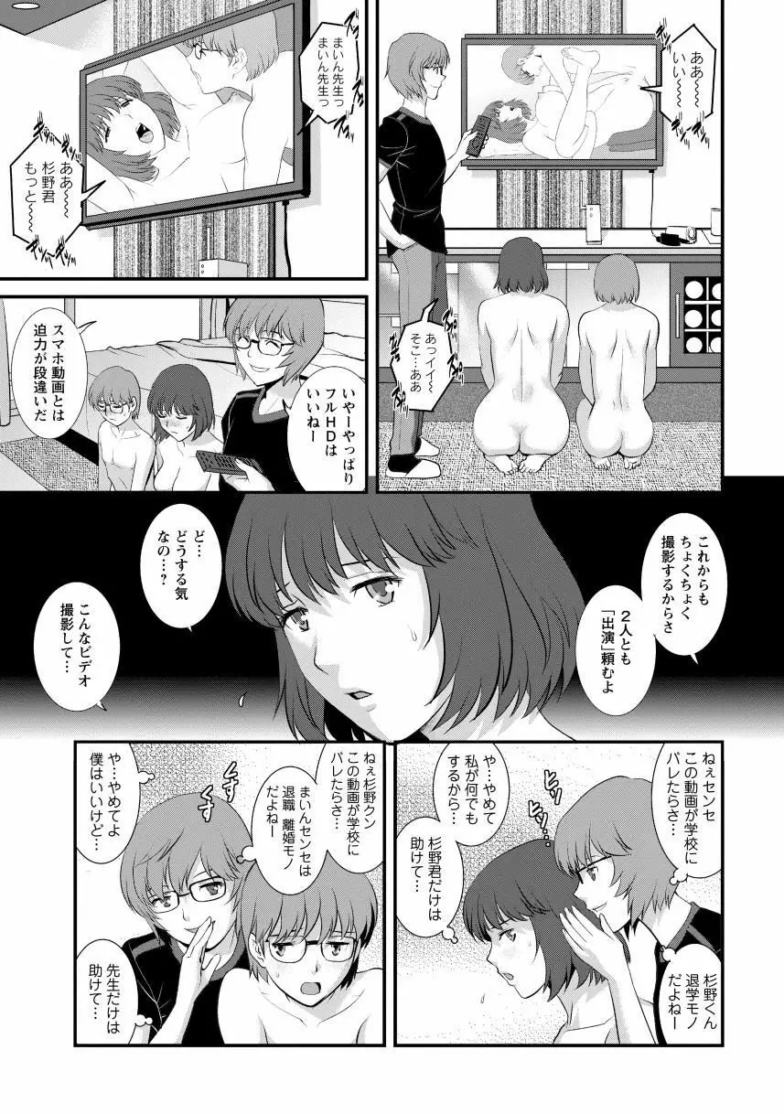 人妻女教師まいんさん2 9ページ