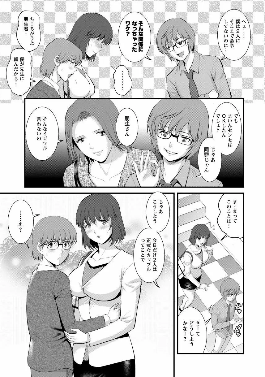 人妻女教師まいんさん2 91ページ