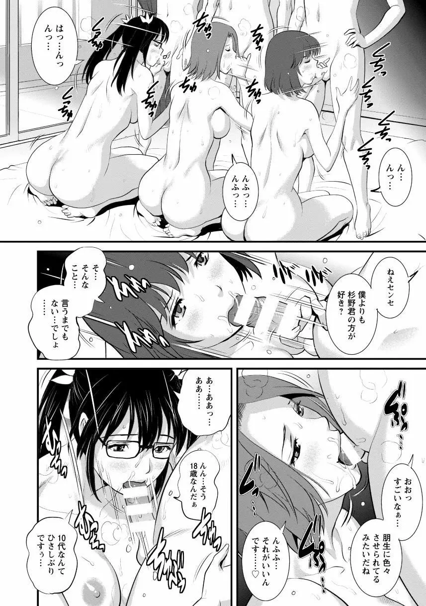 人妻女教師まいんさん2 94ページ