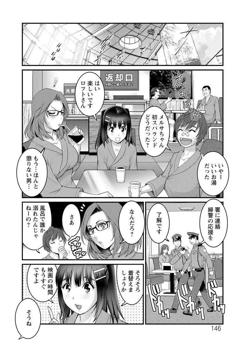 年増区育ちの豊島さん2 146ページ