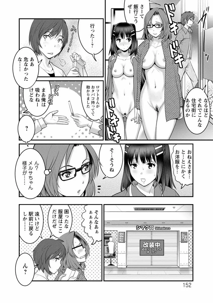 年増区育ちの豊島さん2 152ページ