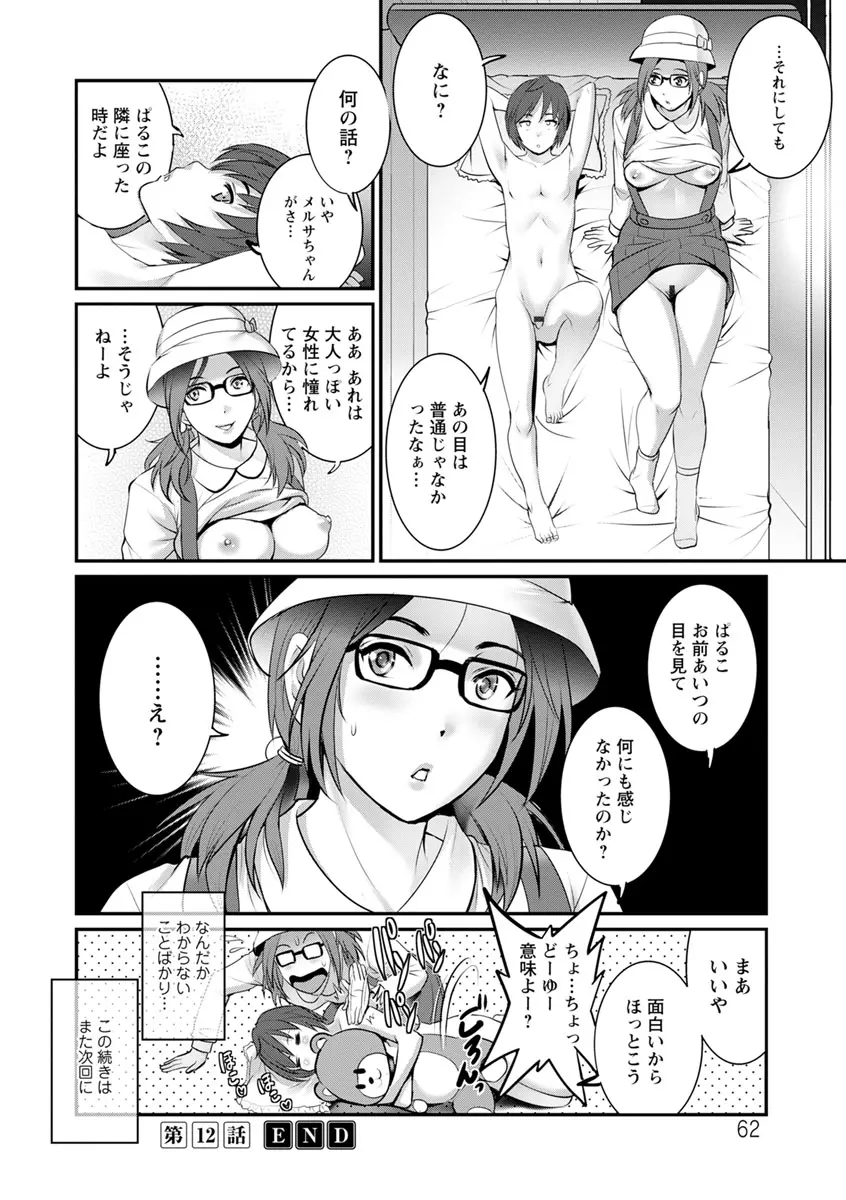 年増区育ちの豊島さん2 62ページ