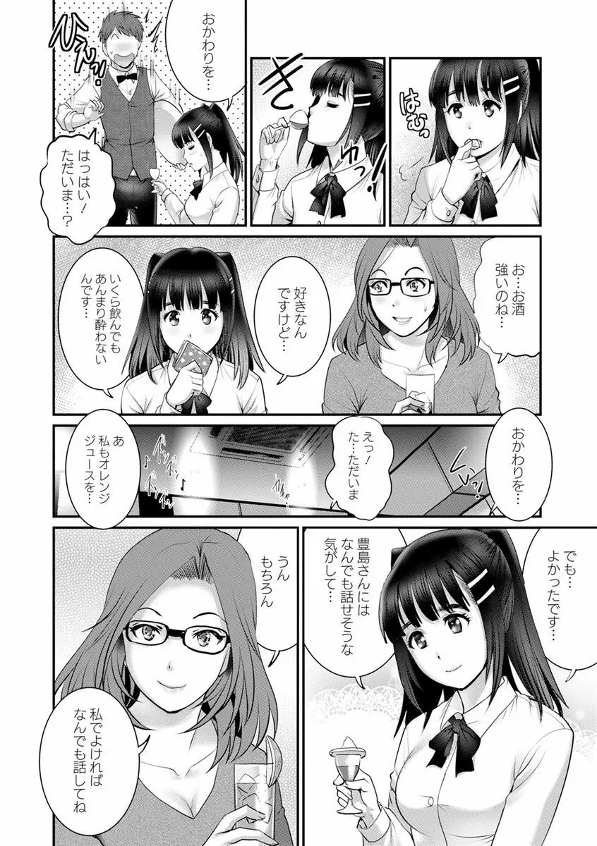 年増区育ちの豊島さん2 74ページ