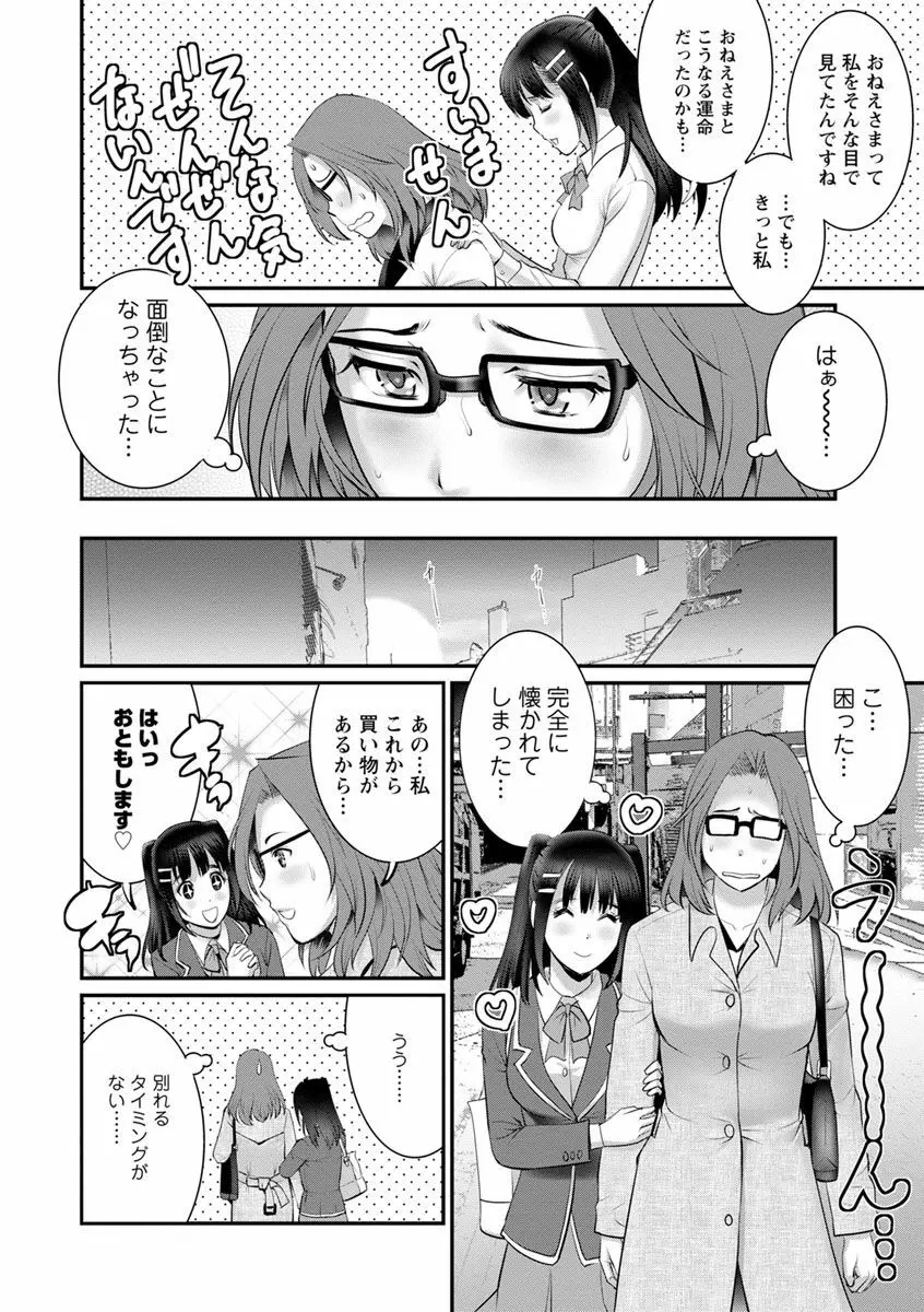 年増区育ちの豊島さん2 86ページ