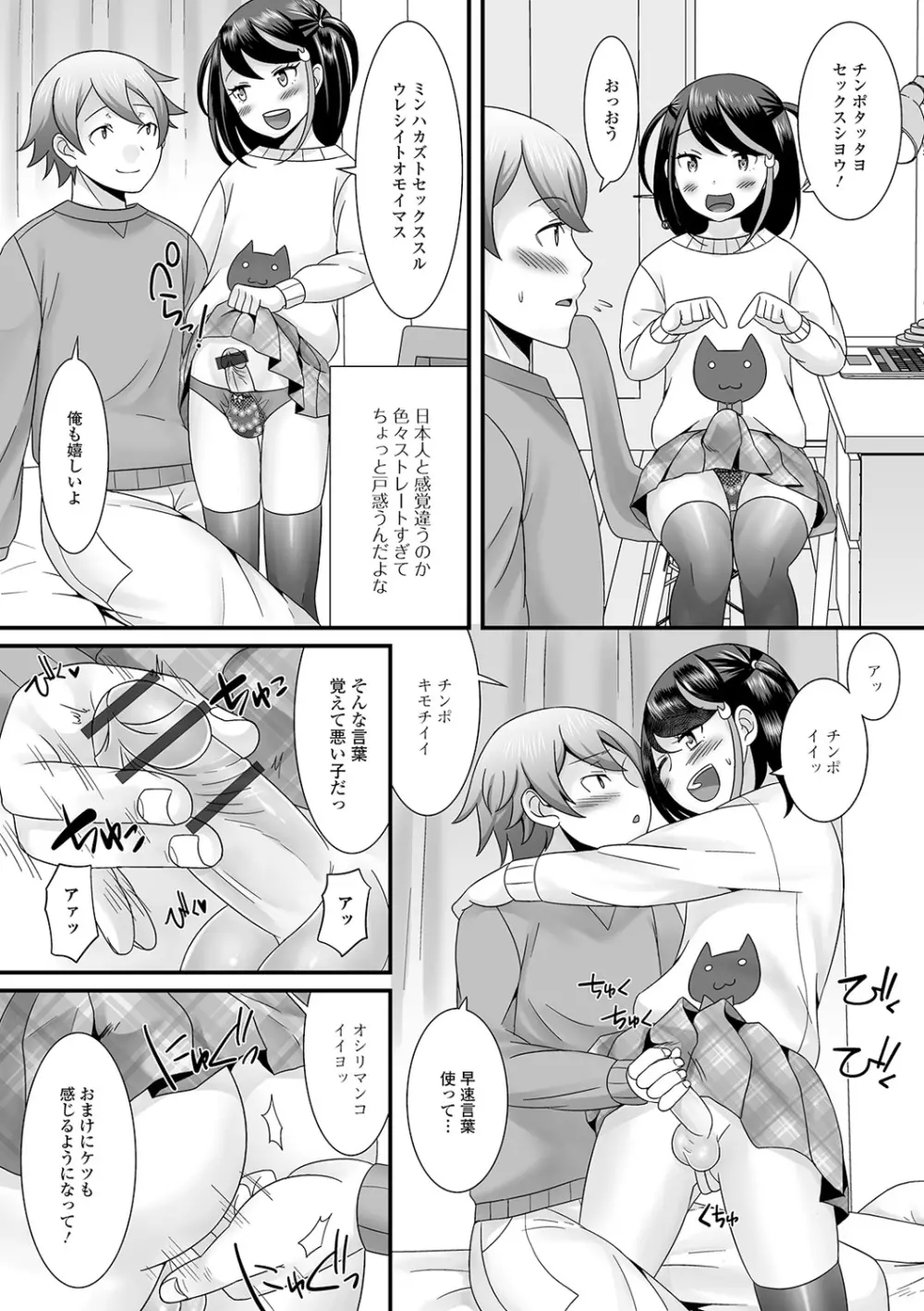 男の娘のえちえちな日常 102ページ