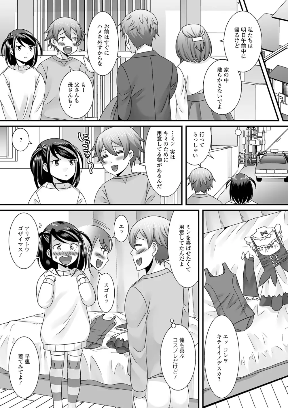 男の娘のえちえちな日常 106ページ