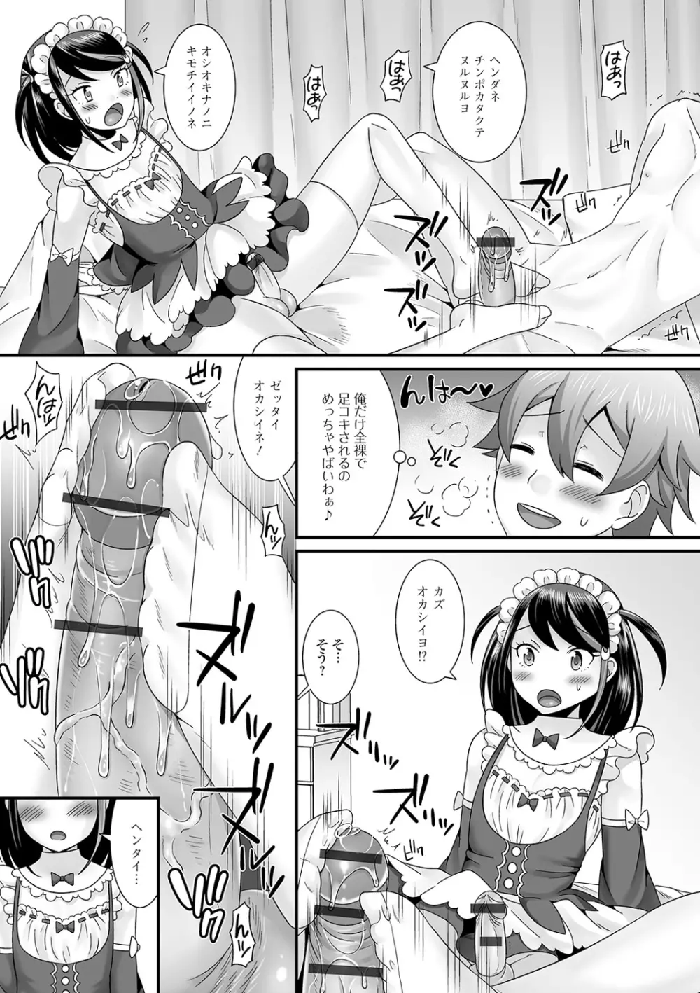 男の娘のえちえちな日常 111ページ