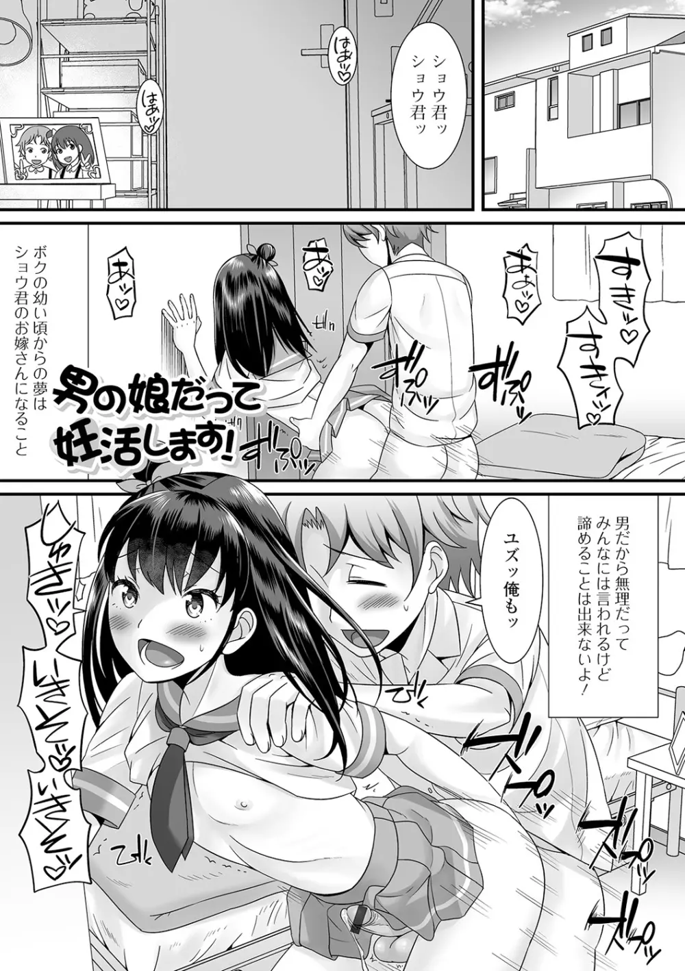 男の娘のえちえちな日常 121ページ