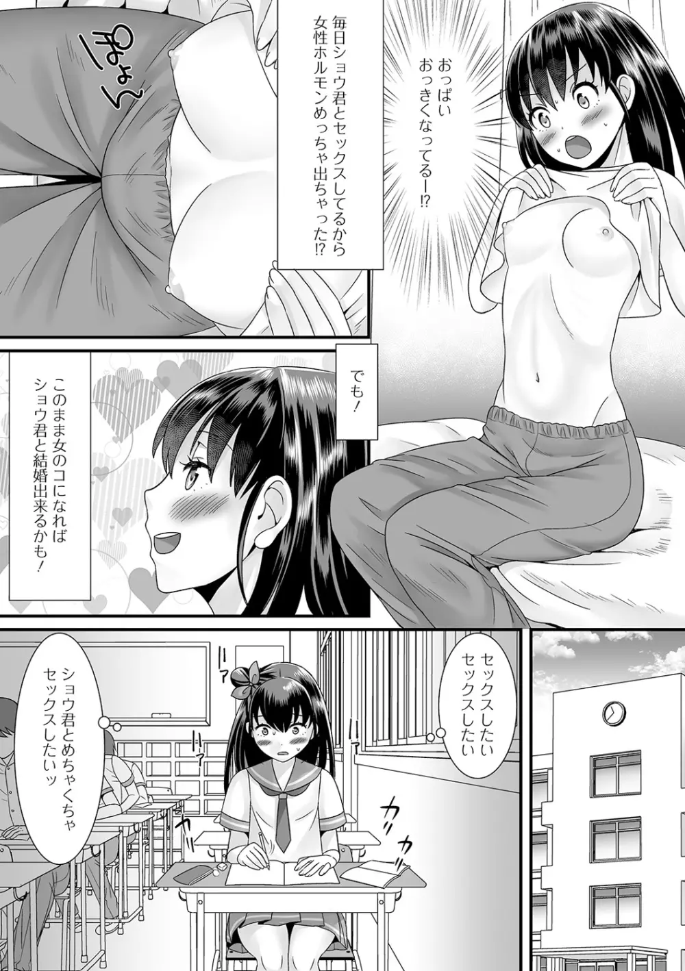 男の娘のえちえちな日常 123ページ