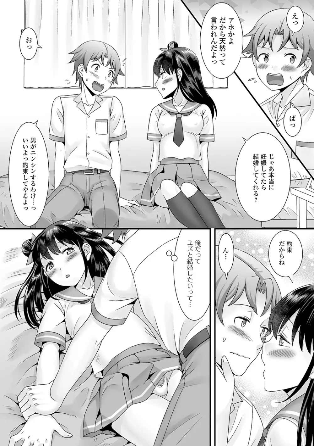 男の娘のえちえちな日常 132ページ