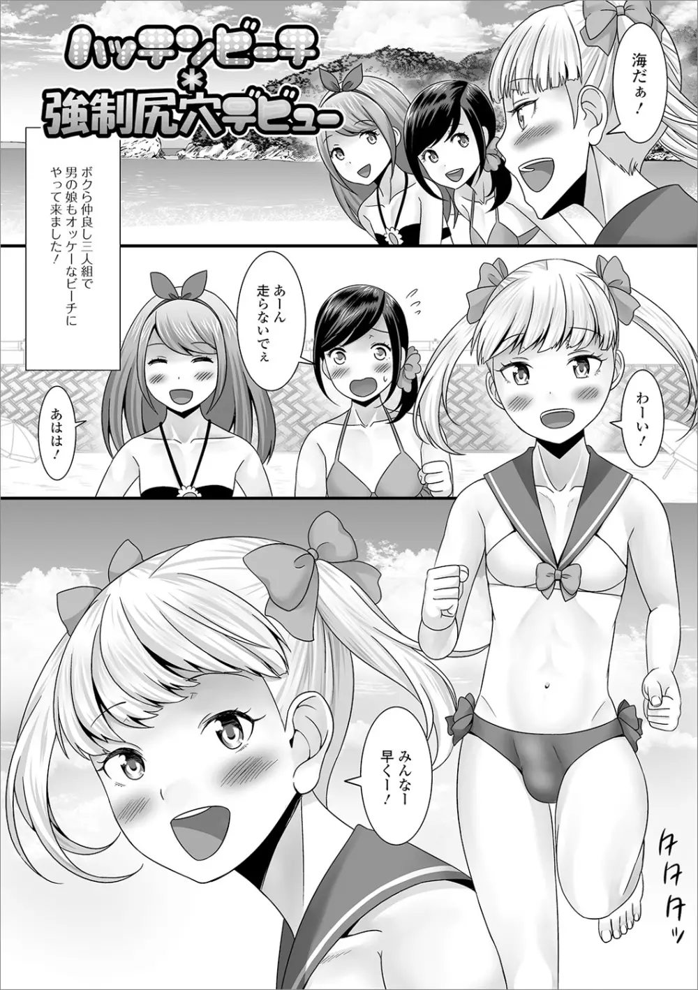 男の娘のえちえちな日常 141ページ