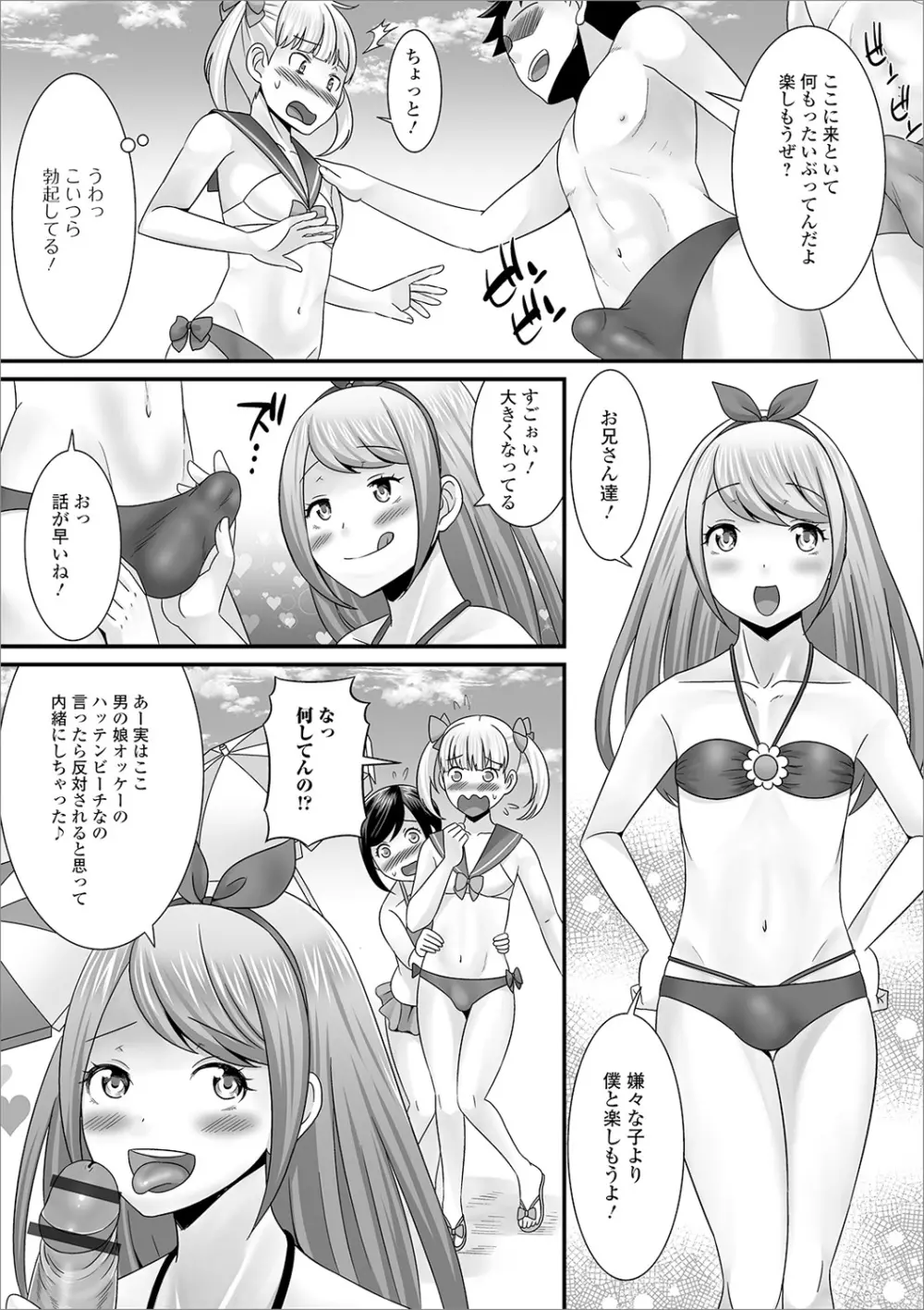 男の娘のえちえちな日常 143ページ