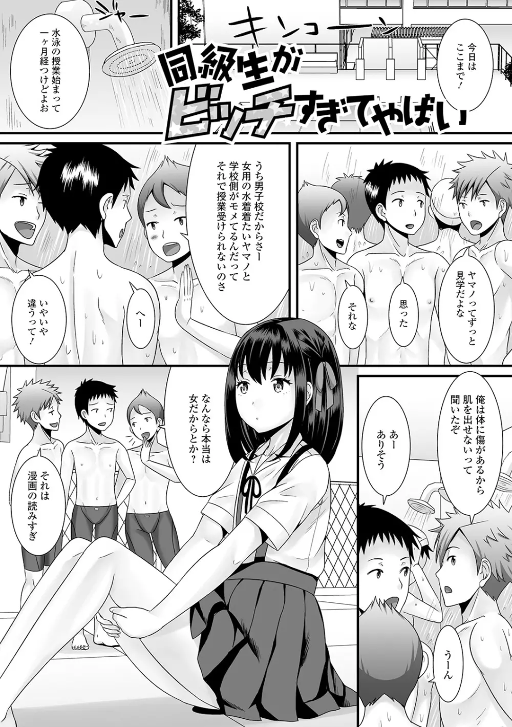 男の娘のえちえちな日常 161ページ