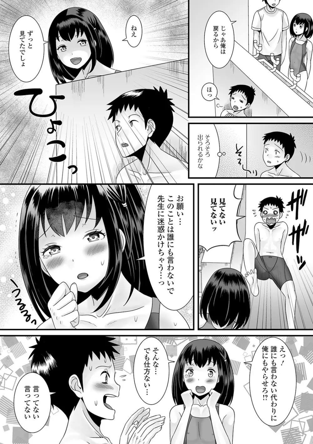 男の娘のえちえちな日常 172ページ