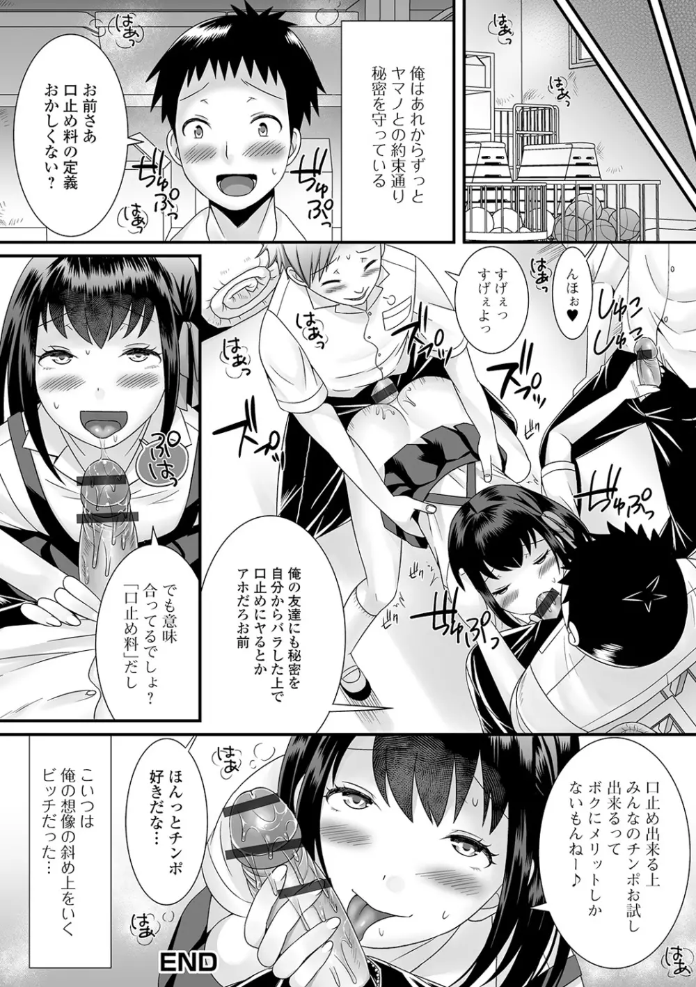 男の娘のえちえちな日常 180ページ