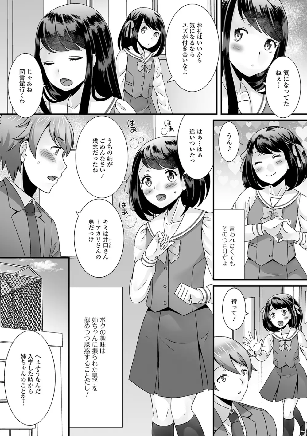 男の娘のえちえちな日常 182ページ