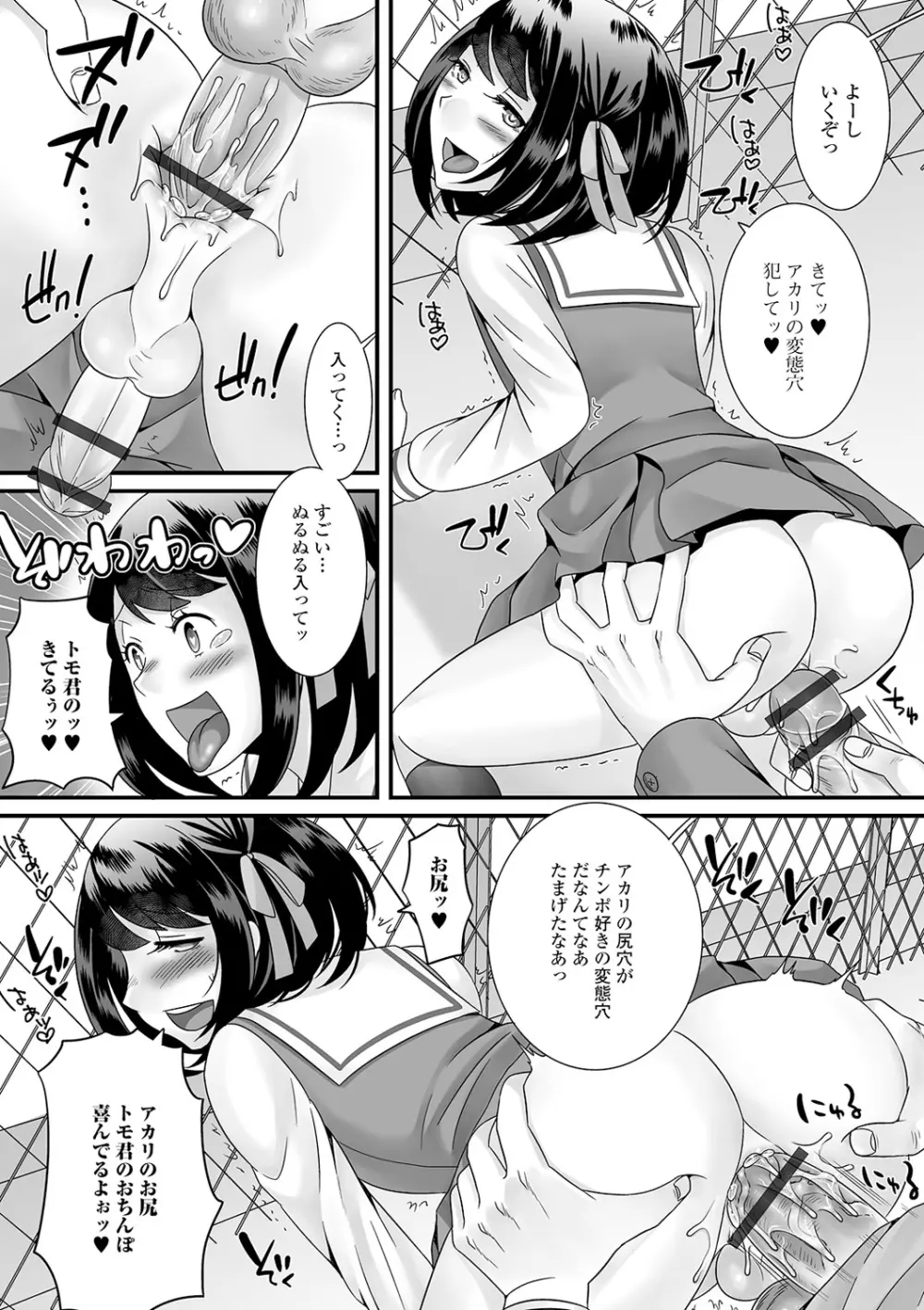 男の娘のえちえちな日常 189ページ