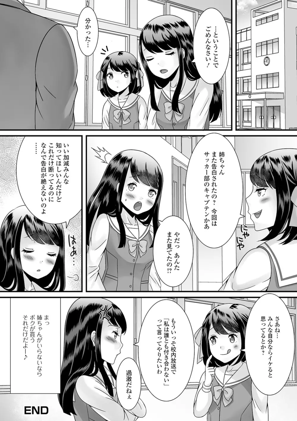 男の娘のえちえちな日常 196ページ