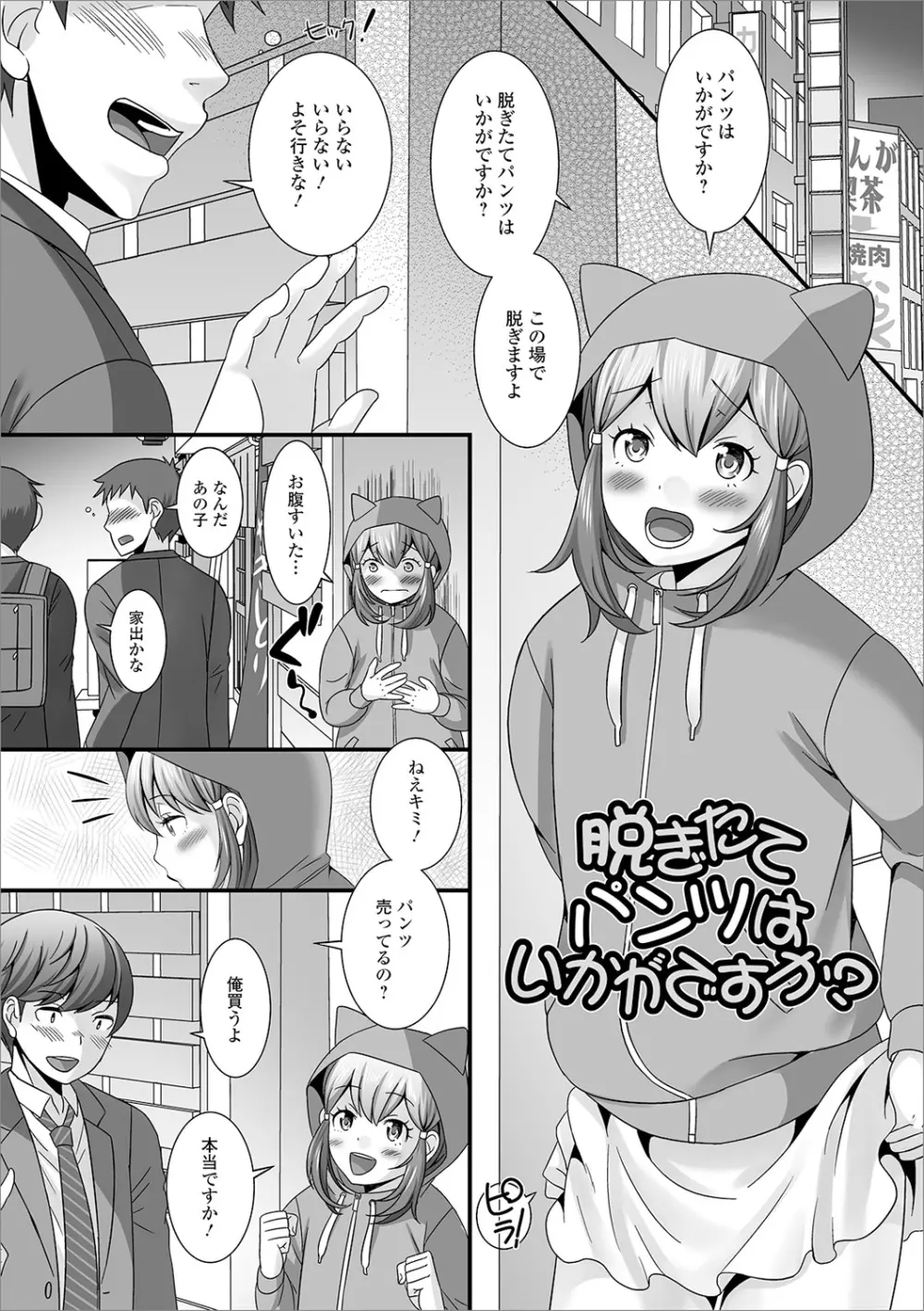 男の娘のえちえちな日常 23ページ